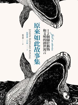 cover image of 原來如此故事集